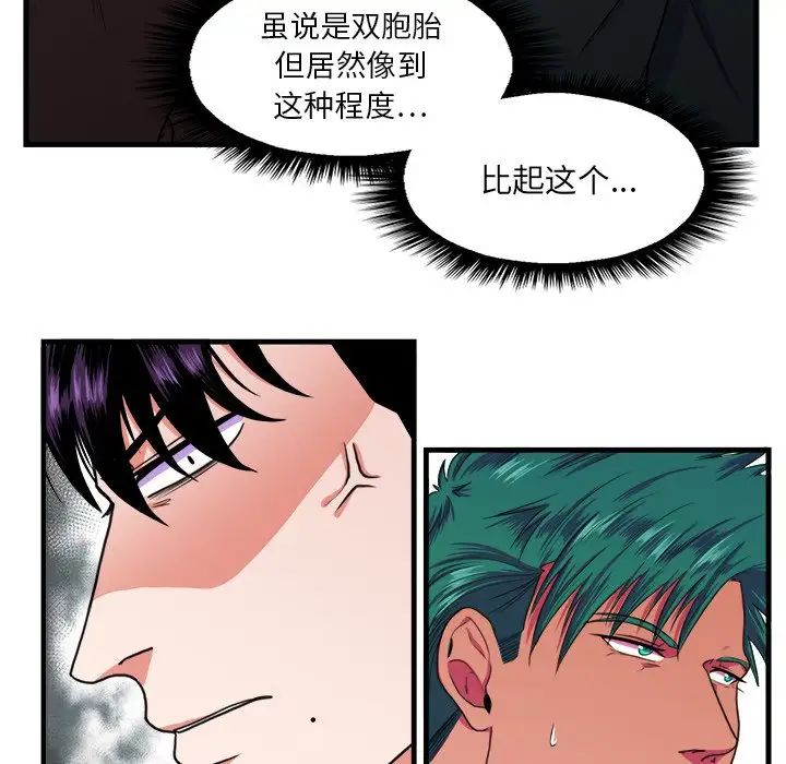 似同非同第4话