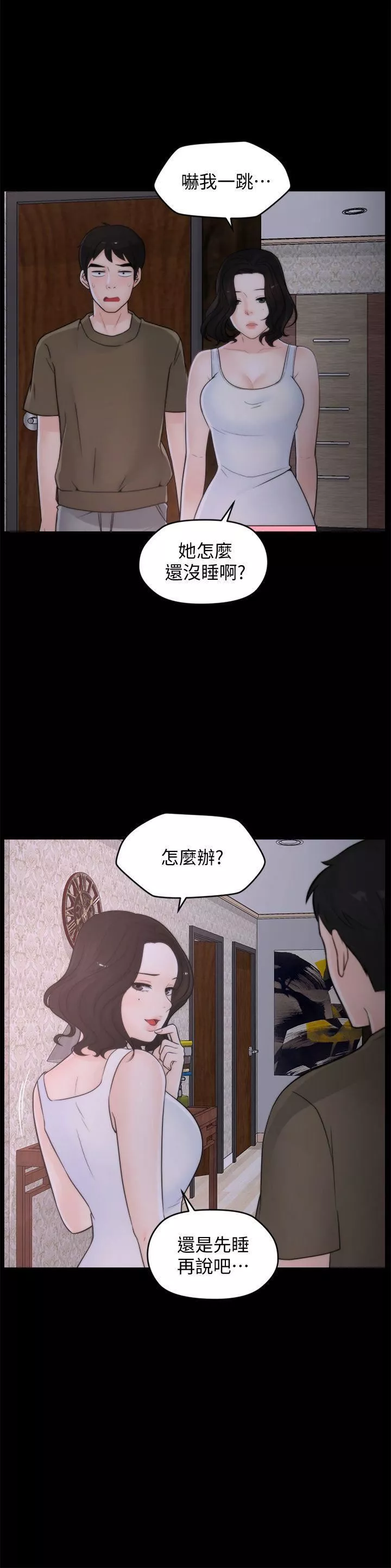 偷偷愛第45話-她發現瞭嗎?!