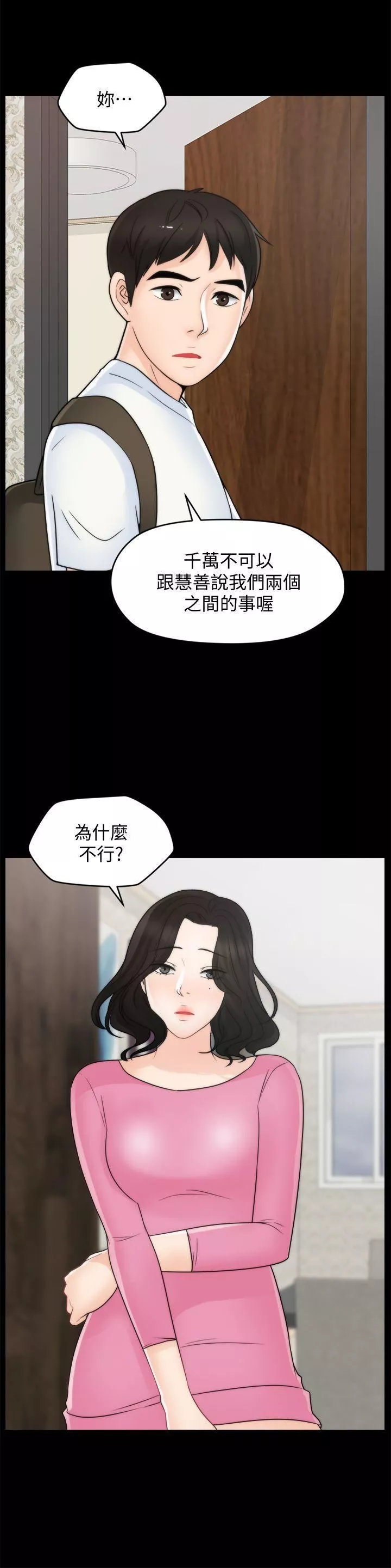 偷偷愛第45話-她發現瞭嗎?!