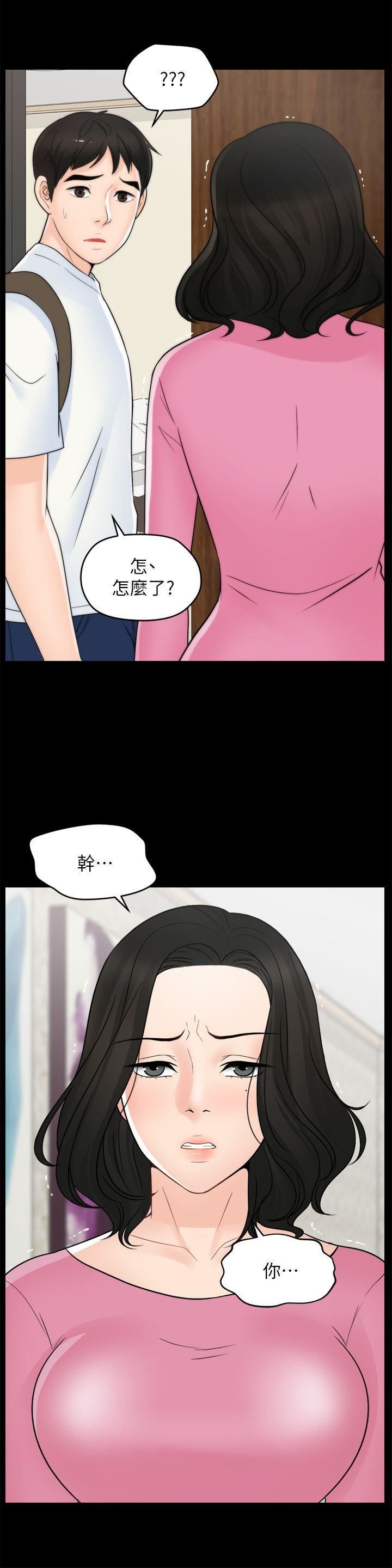 偷偷爱第45话-她发现瞭吗?!