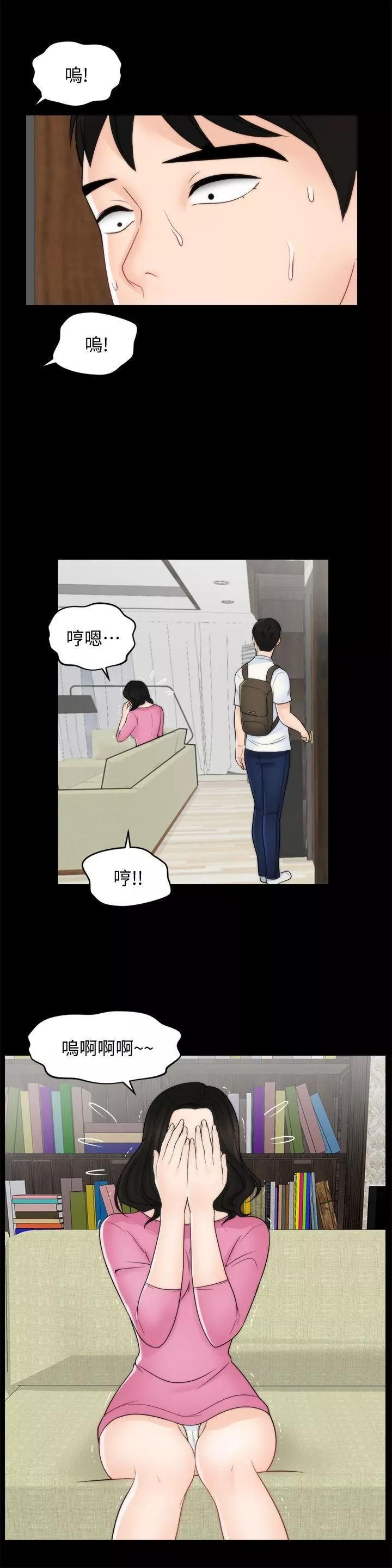 偷偷愛第46話-姐姐的嫉妒心