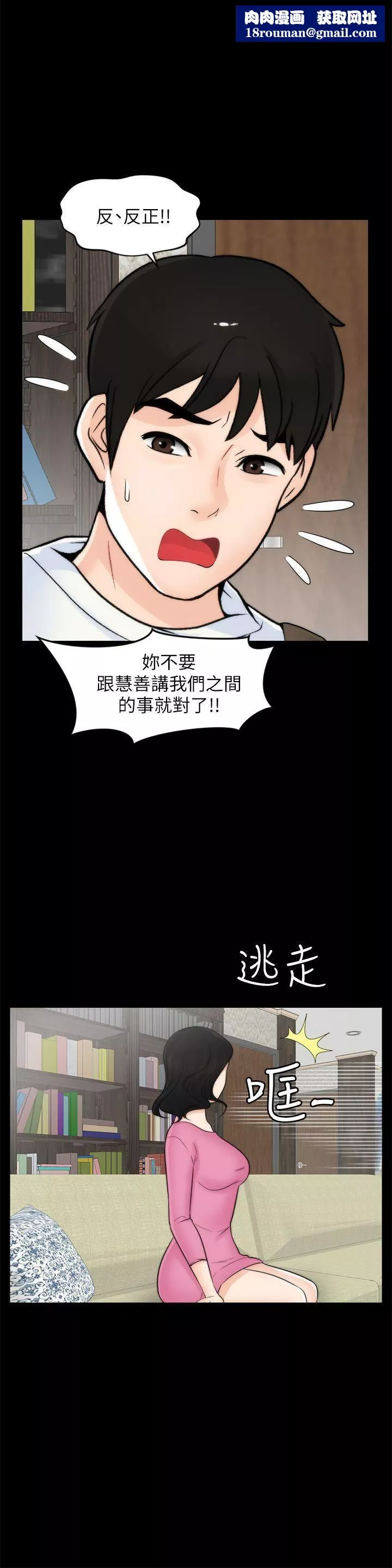 偷偷愛第46話-姐姐的嫉妒心