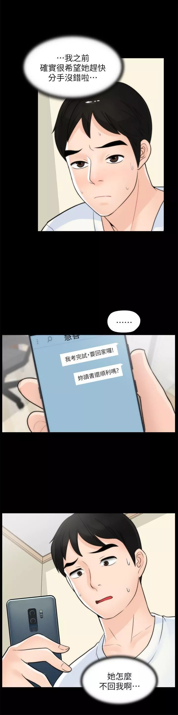 偷偷愛第46話-姐姐的嫉妒心