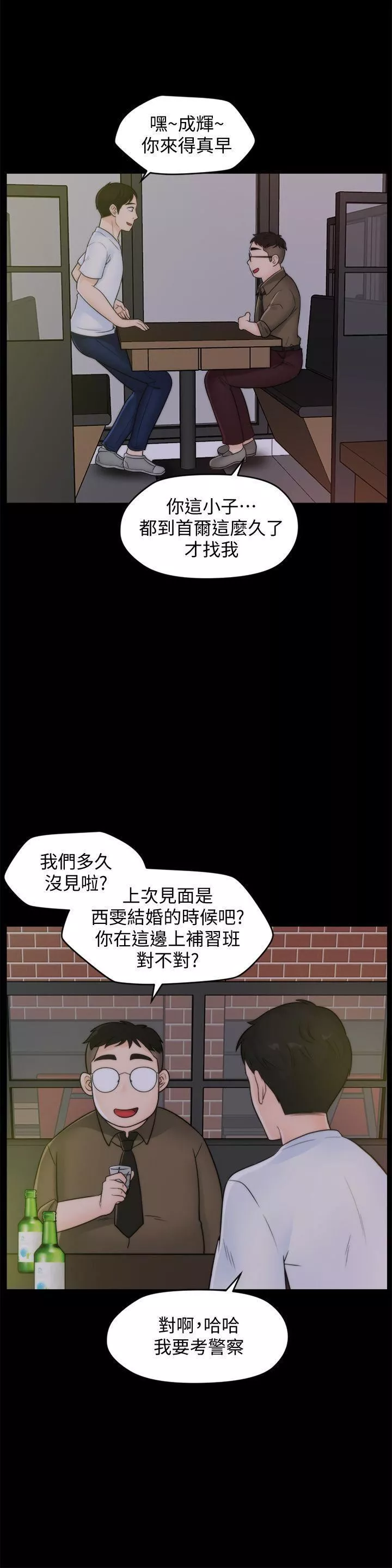 偷偷愛第46話-姐姐的嫉妒心