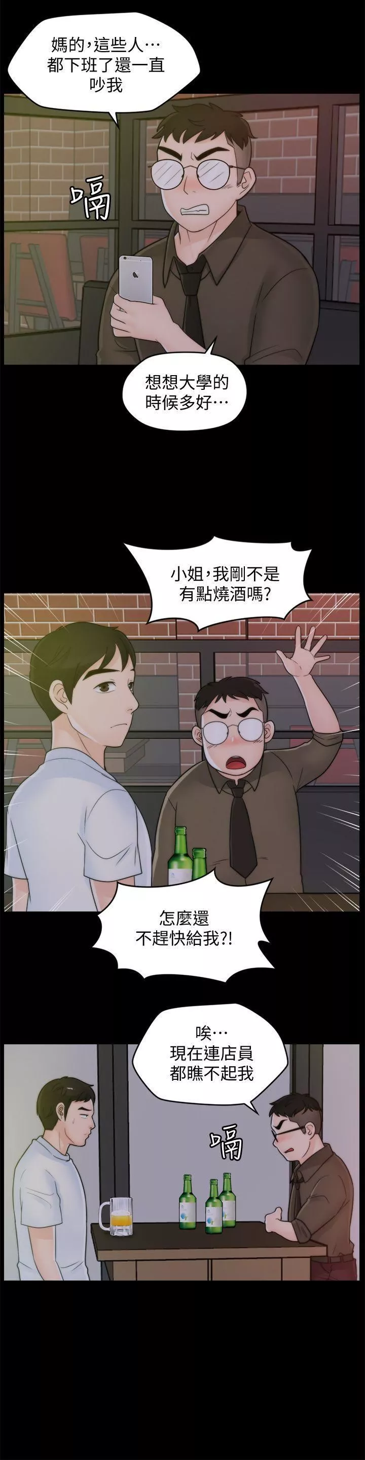 偷偷愛第46話-姐姐的嫉妒心