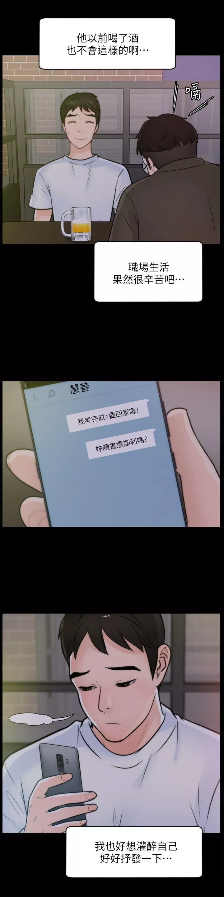 偷偷愛第46話-姐姐的嫉妒心