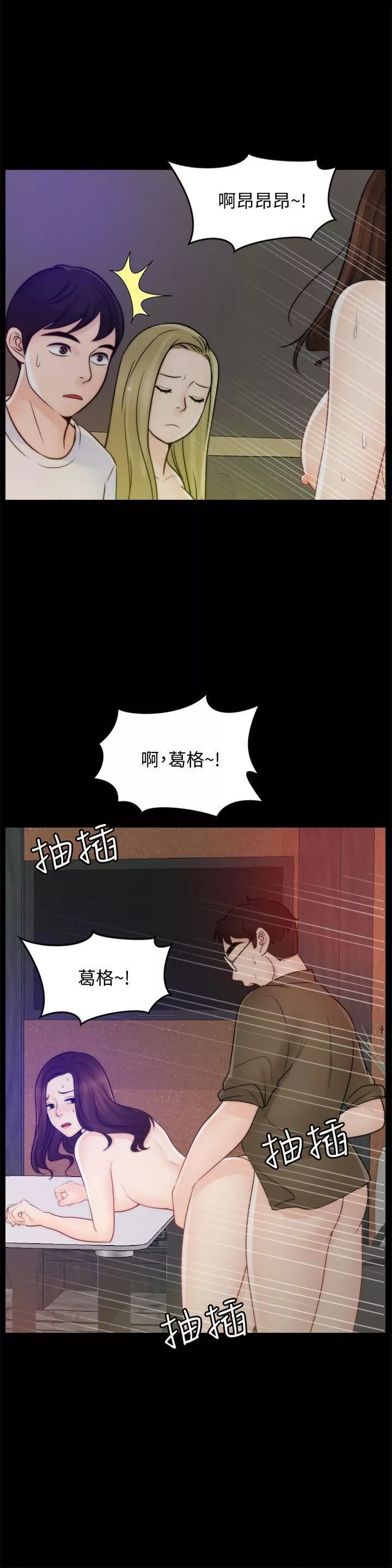 偷偷愛第48話-緊急來電