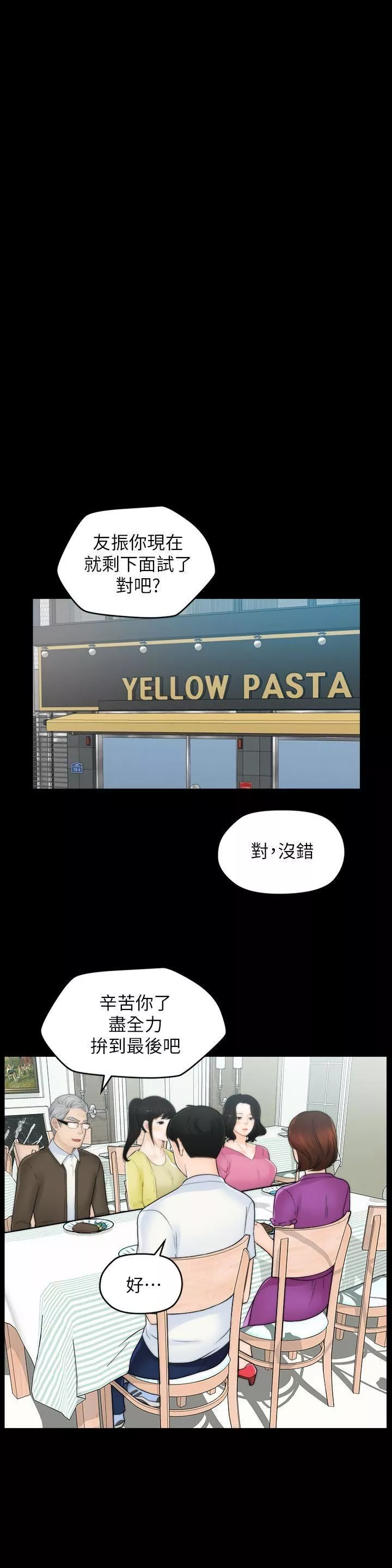 偷偷愛第48話-緊急來電
