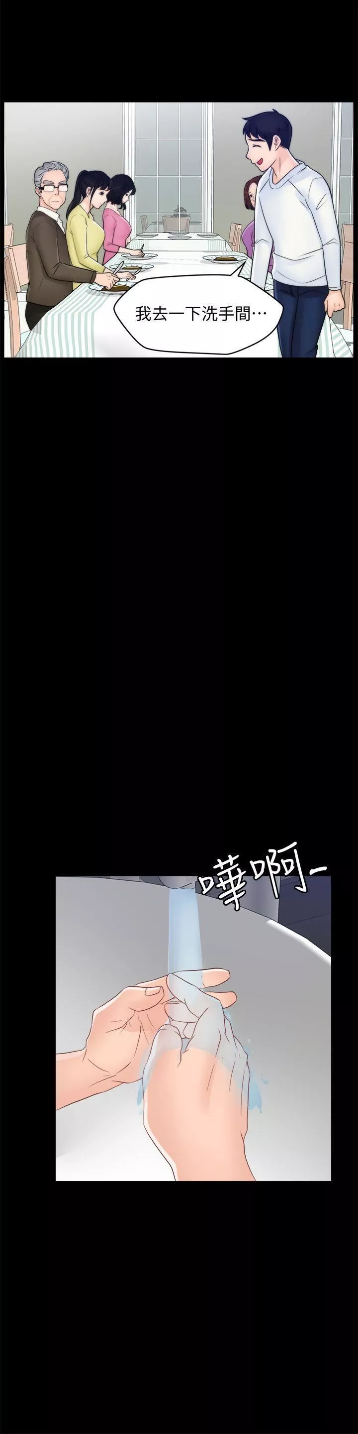 偷偷愛第48話-緊急來電