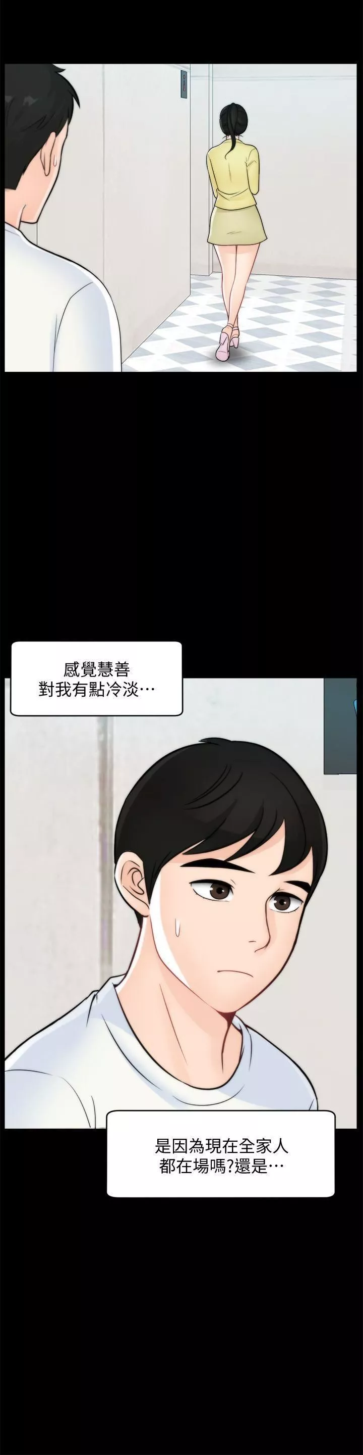 偷偷愛第48話-緊急來電