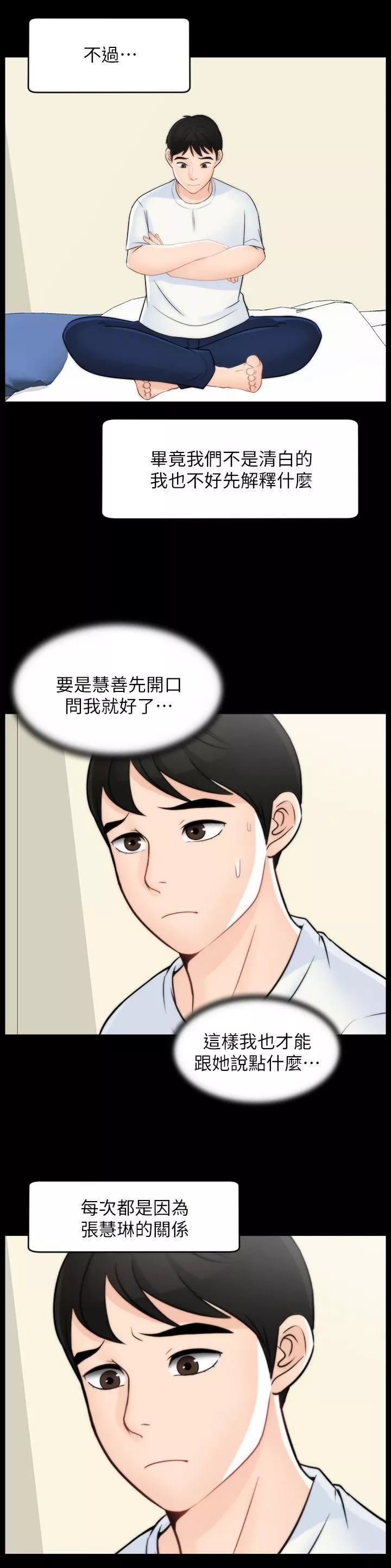 偷偷愛第48話-緊急來電