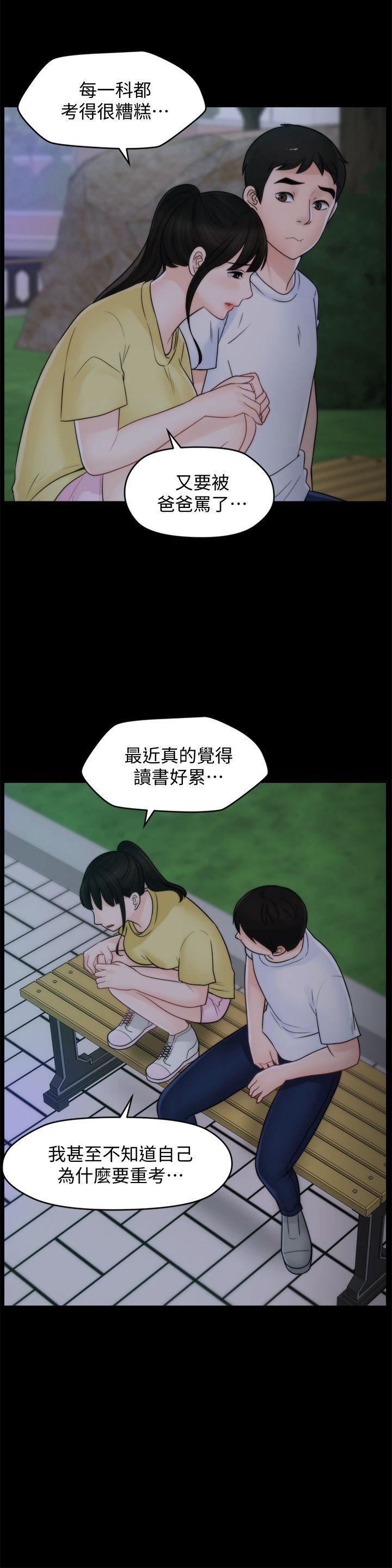 偷偷爱第49话-你跟姐姐是什么关系?