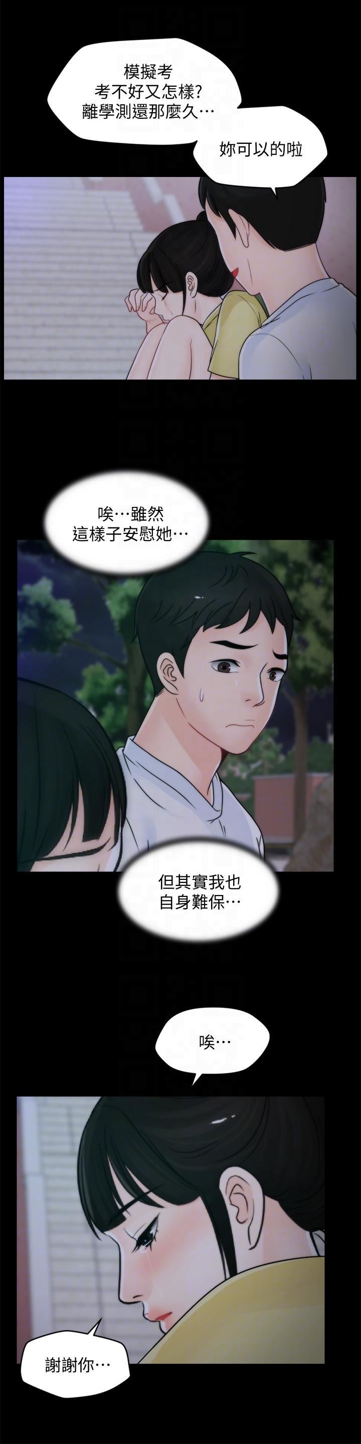 偷偷爱第49话-你跟姐姐是什么关系?