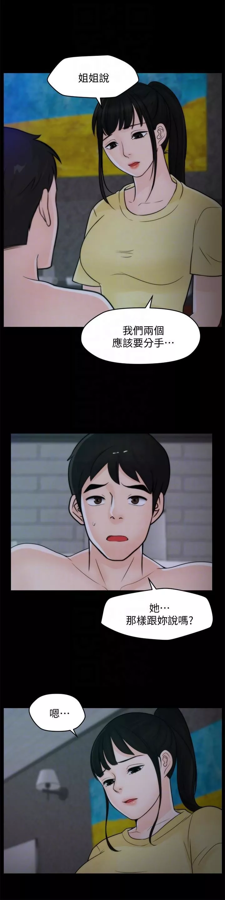 偷偷愛第49話-你跟姐姐是什麼關系?