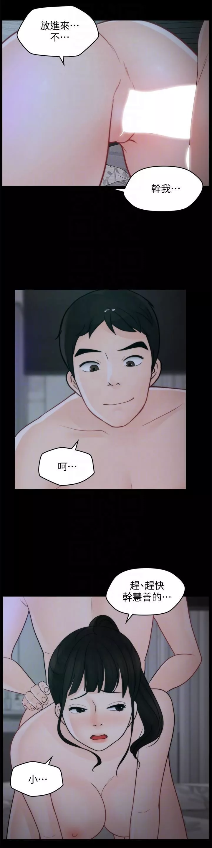 偷偷愛第51話-調教慧善