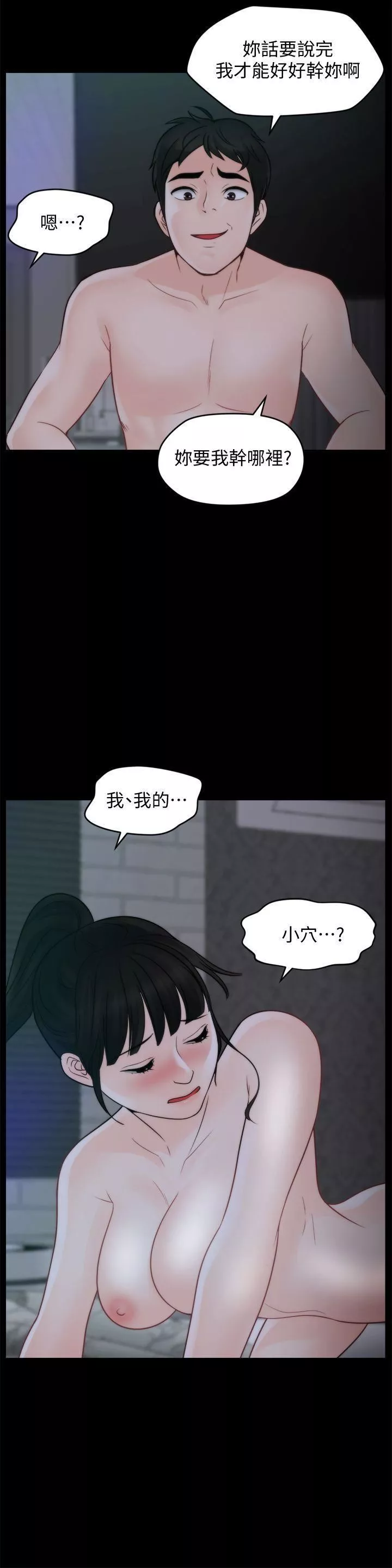 偷偷愛第51話-調教慧善