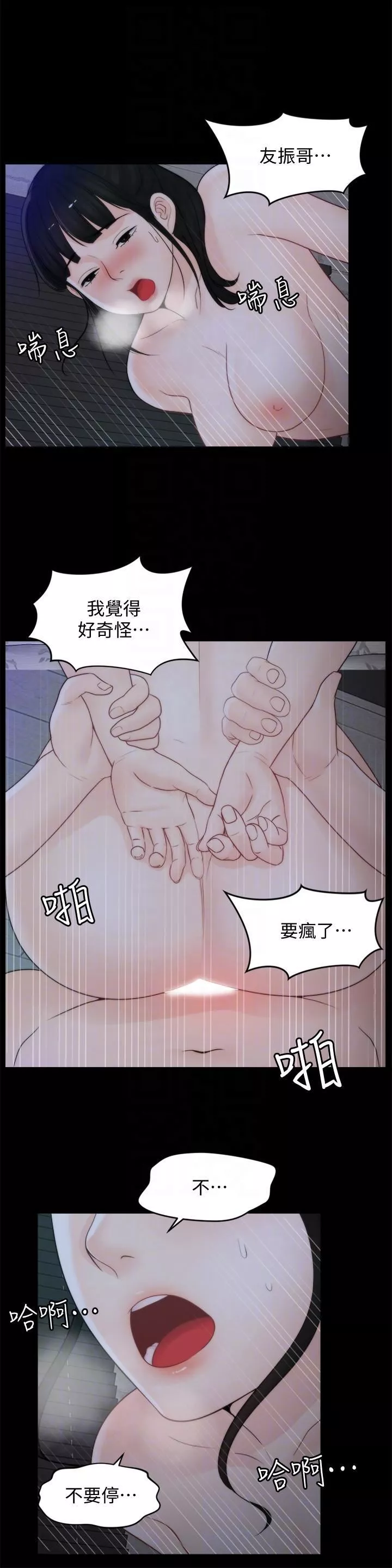 偷偷愛第51話-調教慧善