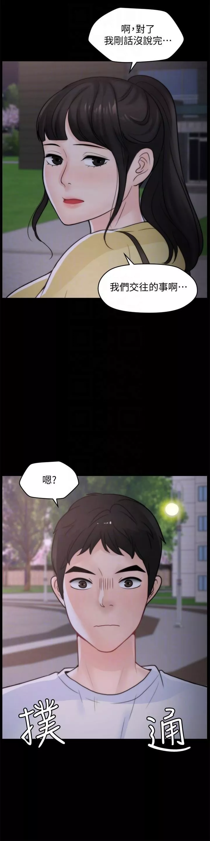 偷偷愛第52話-姐妹倆的態度轉變