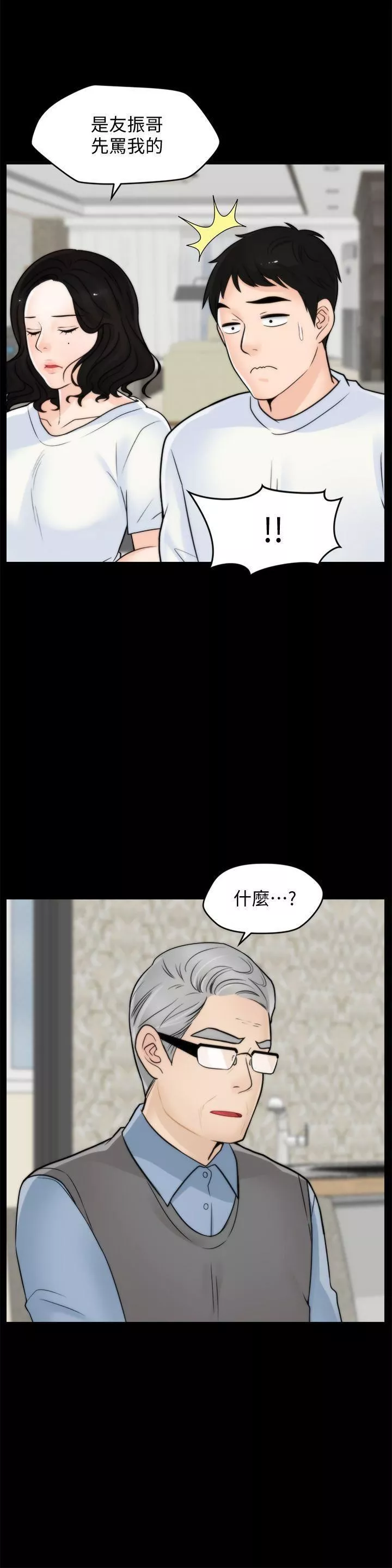 偷偷愛第53話-你還記得我們的初吻嗎?