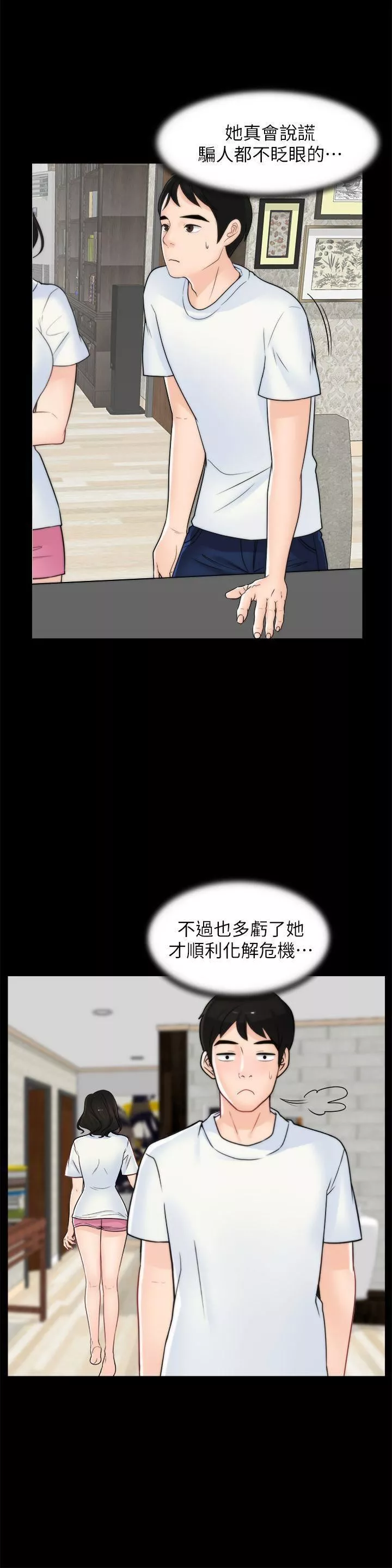 偷偷愛第53話-你還記得我們的初吻嗎?