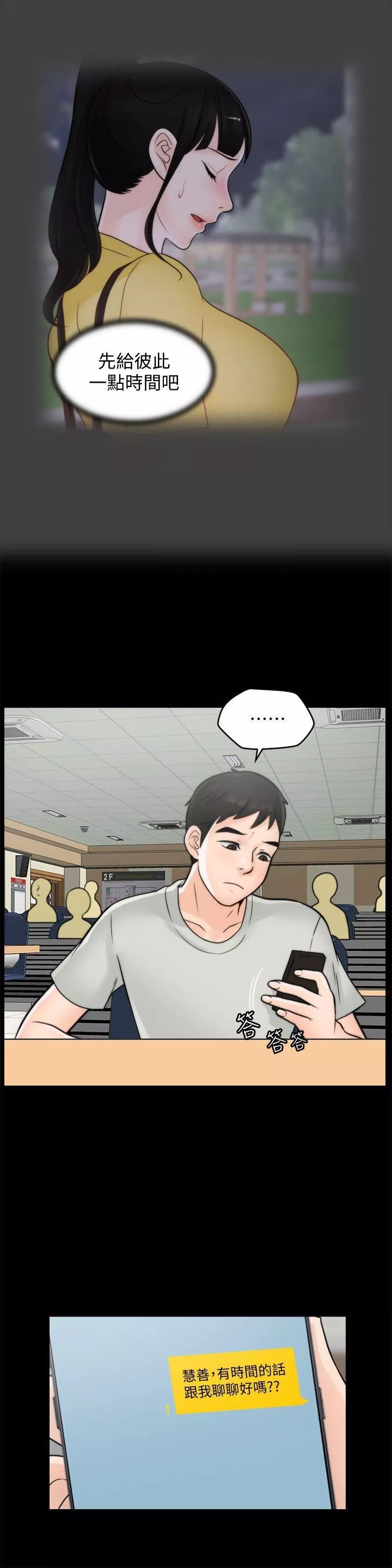 偷偷愛第53話-你還記得我們的初吻嗎?