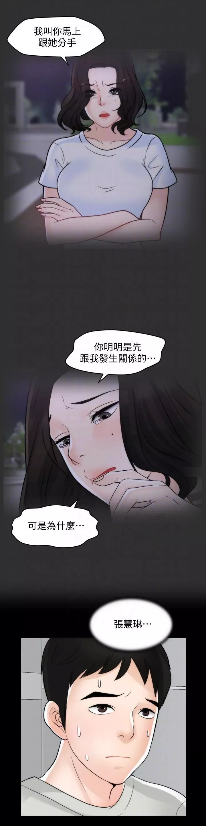偷偷愛第53話-你還記得我們的初吻嗎?