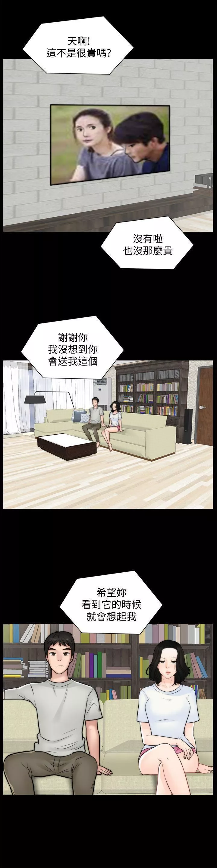 偷偷愛第53話-你還記得我們的初吻嗎?