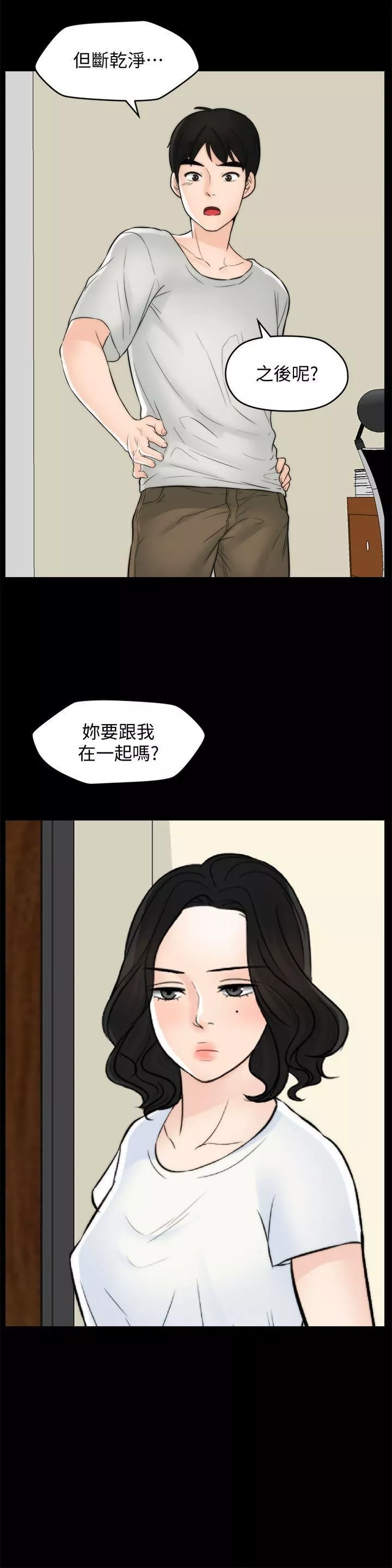 偷偷愛第55話-隻對友振有反應的身體
