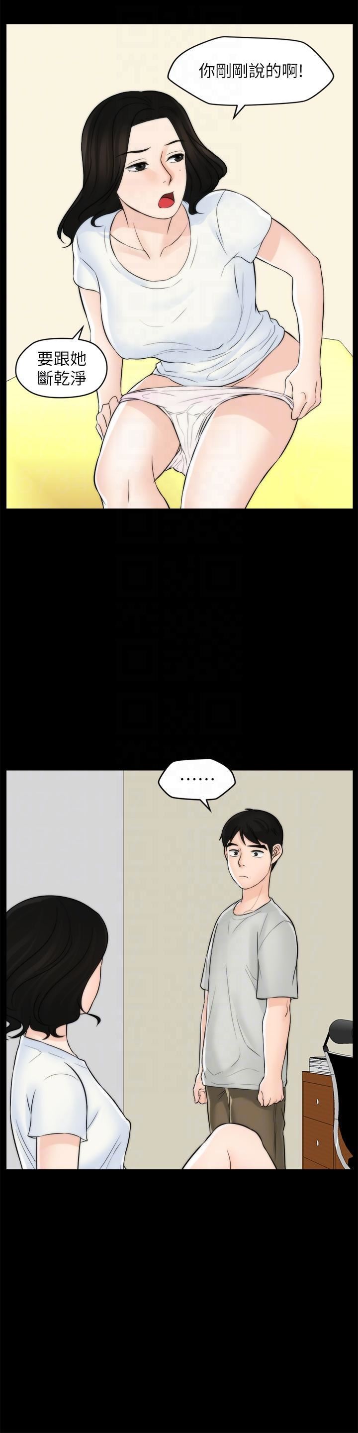 偷偷爱第55话-隻对友振有反应的身体
