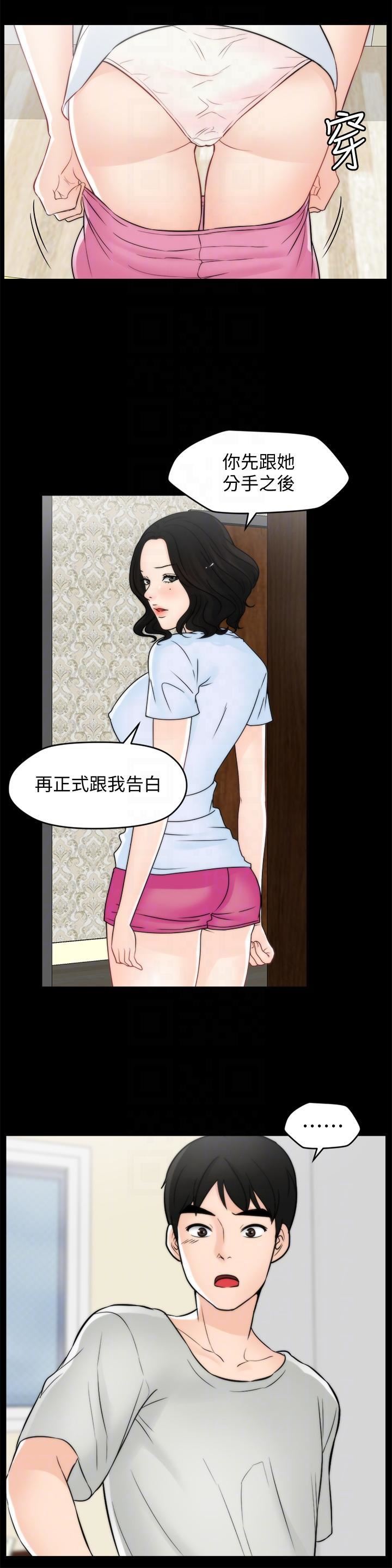 偷偷爱第55话-隻对友振有反应的身体