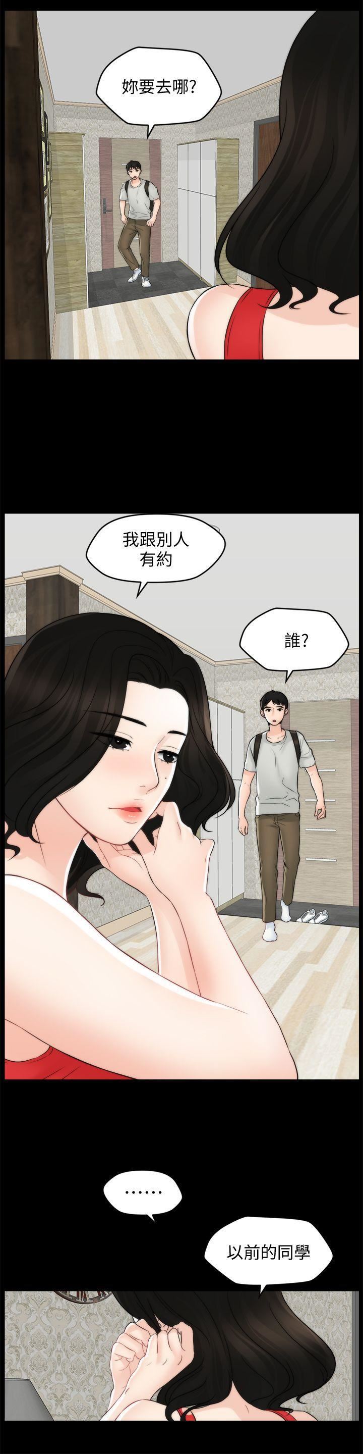 偷偷爱第55话-隻对友振有反应的身体