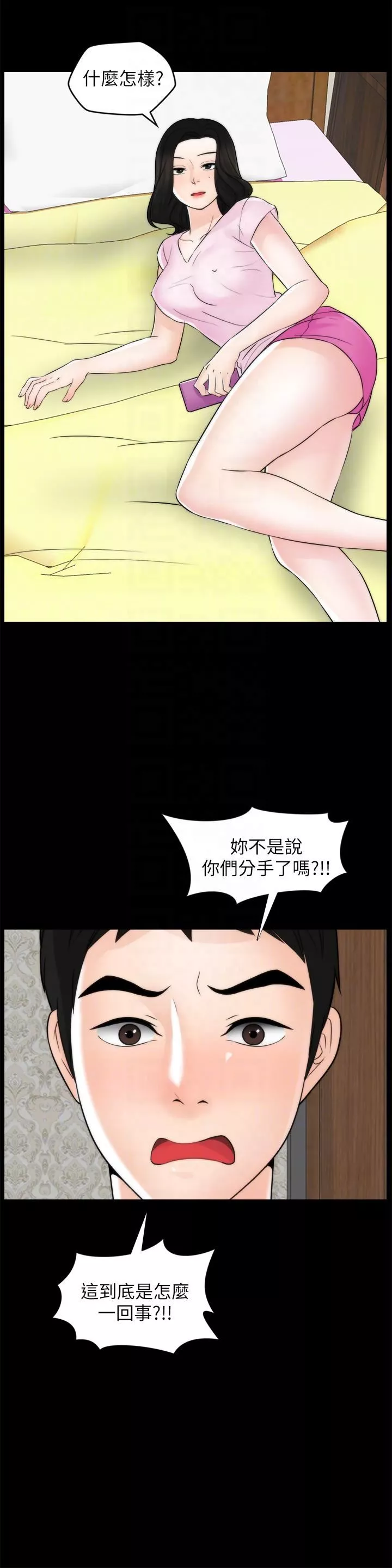 偷偷愛第57話-我也要玩弄妳