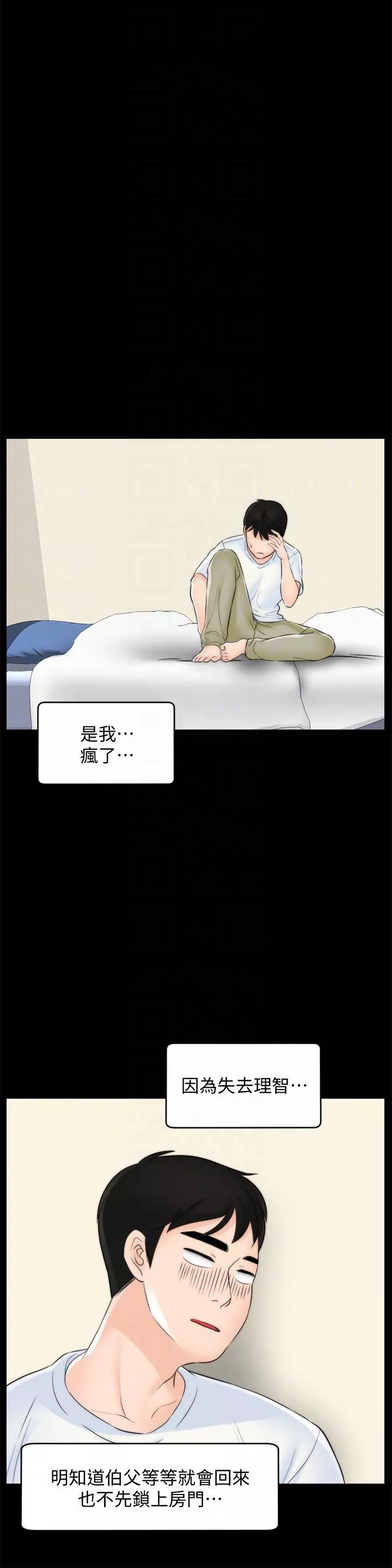 偷偷愛第58話-一切都曝光瞭