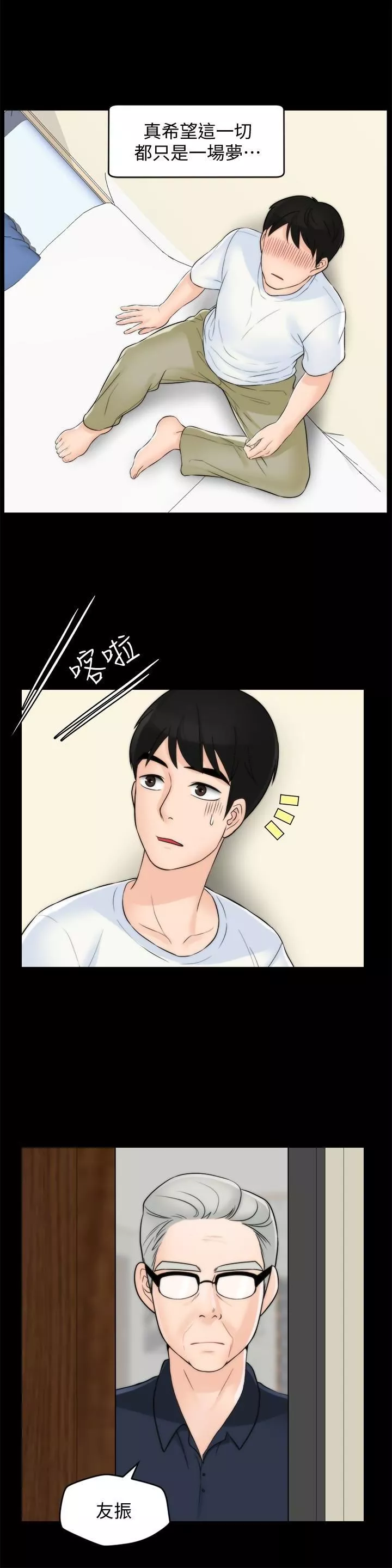 偷偷愛第58話-一切都曝光瞭