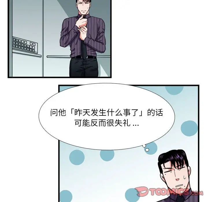似同非同第14话