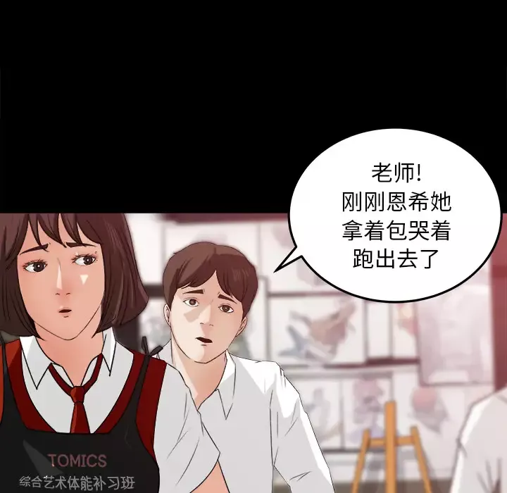 补习班绯闻第18话