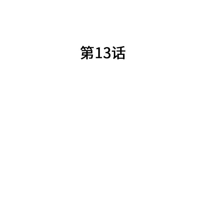 沉重的契约第13话
