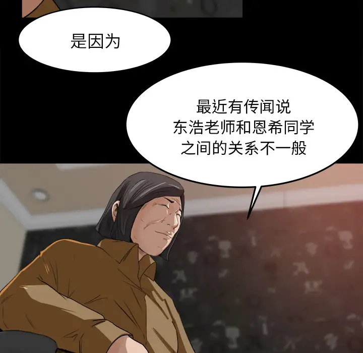 补习班绯闻第18话