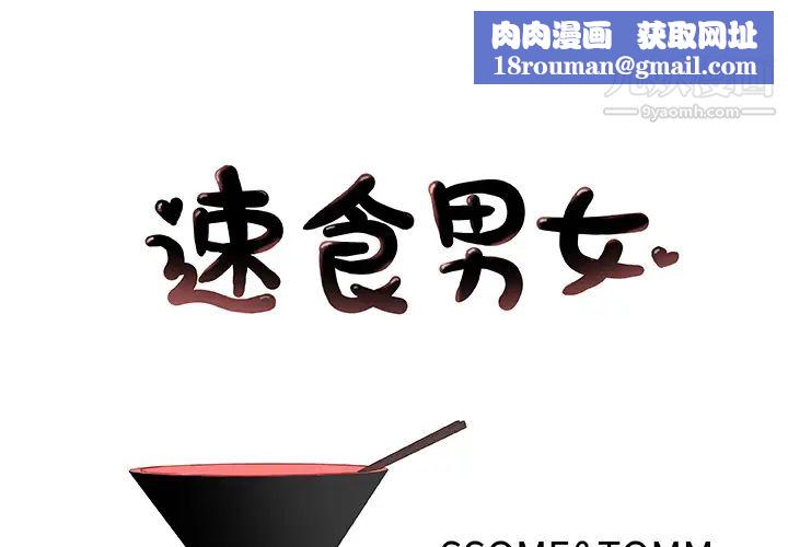 速食男女第2话