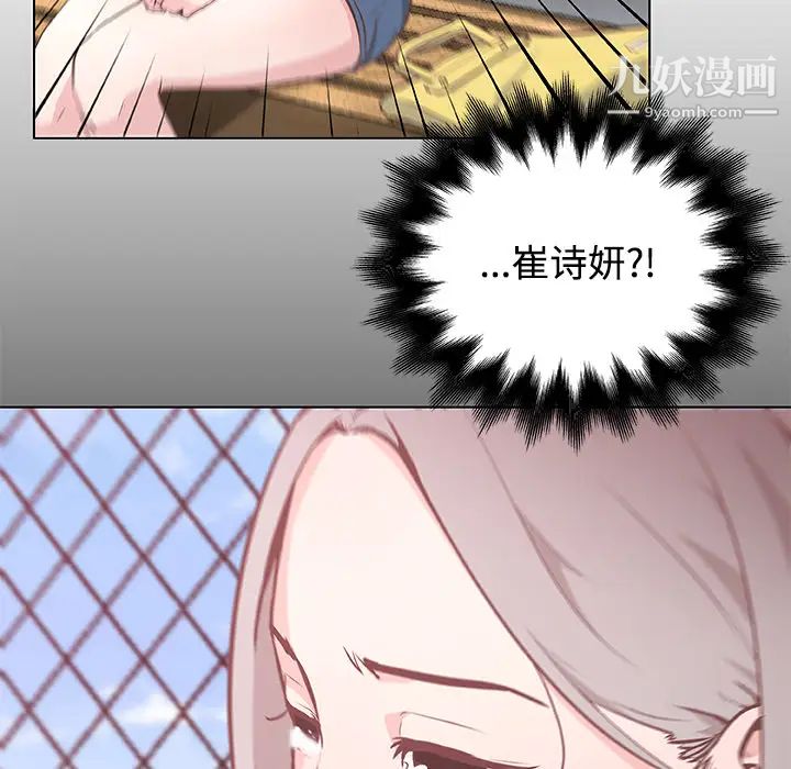速食男女第2話