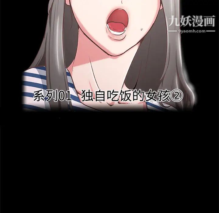 速食男女第2話