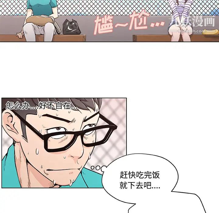 速食男女第2話