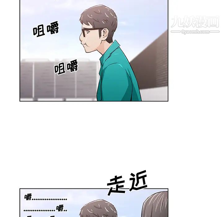 速食男女第2話