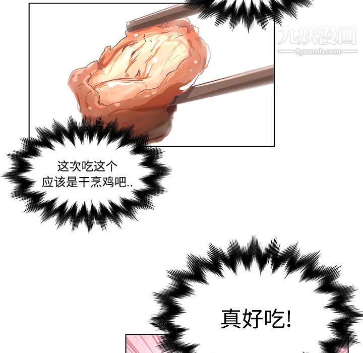 速食男女第2話