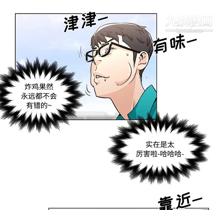速食男女第2話