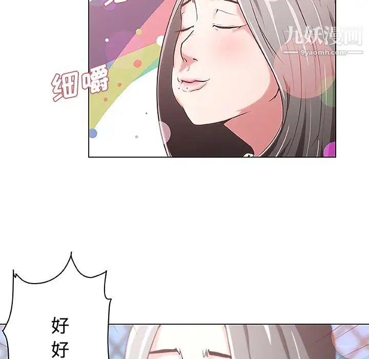 速食男女第2話