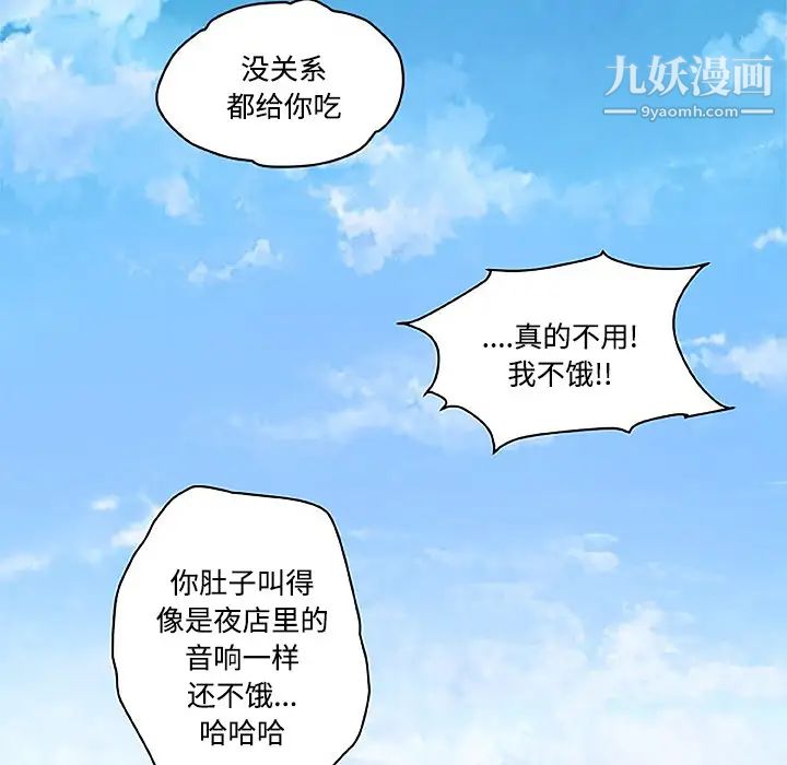 速食男女第2話