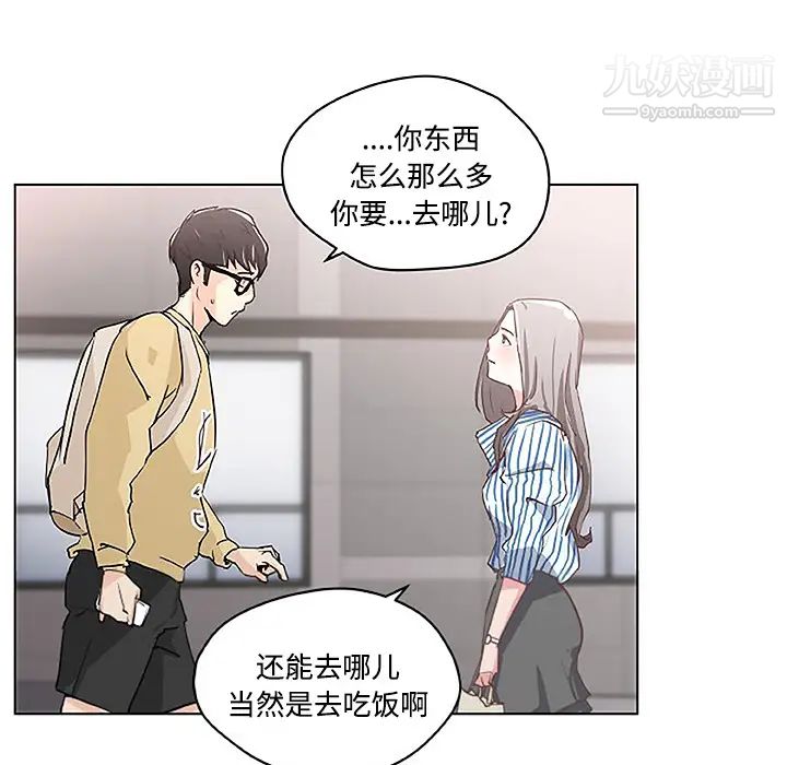 速食男女第2話