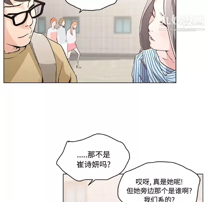 速食男女第2話