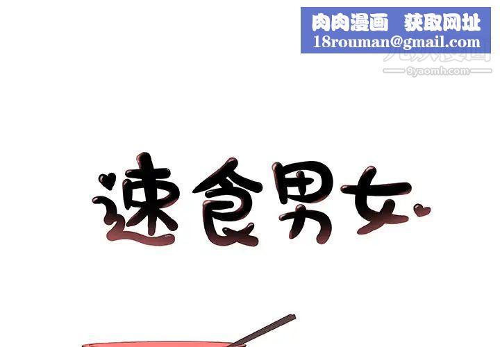速食男女第3话